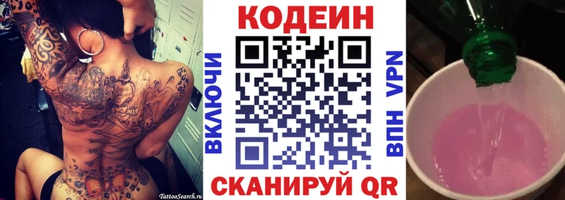 Кодеин Purple Drank  Кодинск 